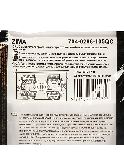 Выключатель скрытой установки, одноклавишный, без заземления, 10 А, 250 В, пластик, IP20, белый, проходной, безвинтовой, зажим/клемма, Lezard, Zima, 704-0288-105QC