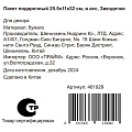 Пакет подарочный бумага, 25.5х11х32 см, в ассортименте, Звездочки, Y4-8827 - фото 3