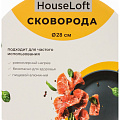 Сковорода нержавеющая сталь, 28 см, антиприг, индукция, HouseLoft, B020177 - фото 7