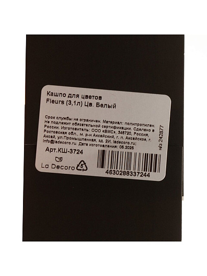 Кашпо пластик, 3.1 л, 16.8х17.6 см, белое, La Decoro, Fleurs, КШ-3724