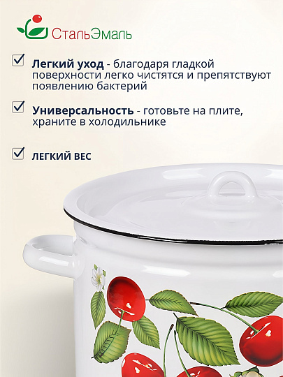 Кастрюля эмалированная сталь, 7 л, крышка сталь, цилиндрическая, СтальЭмаль, Вишня ягоды, 1с18с, индукция