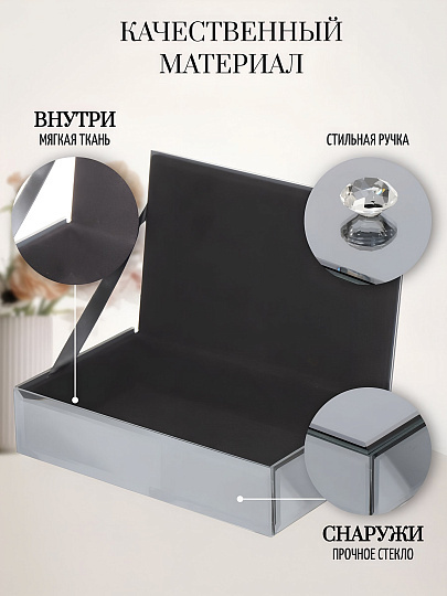 Шкатулка для украшений, стекло, 10.5х17х4 см, с зеркалом, Y6-2088