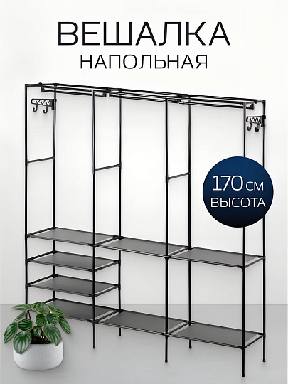 Вешалка напольная 160х36х170 см, металл, Макси, VPW38, черная
