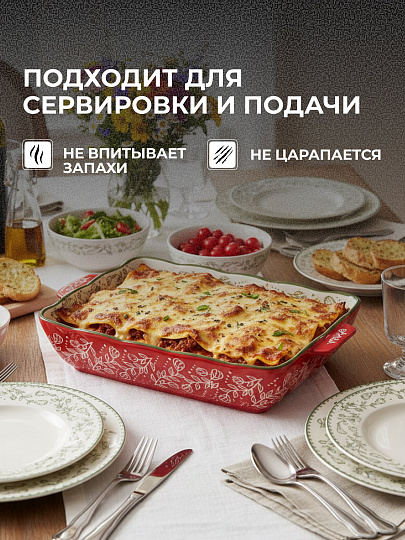 Форма для запекания керамика, 20.8х33 см, прямоугольная, Красные веточки, Y4-9766