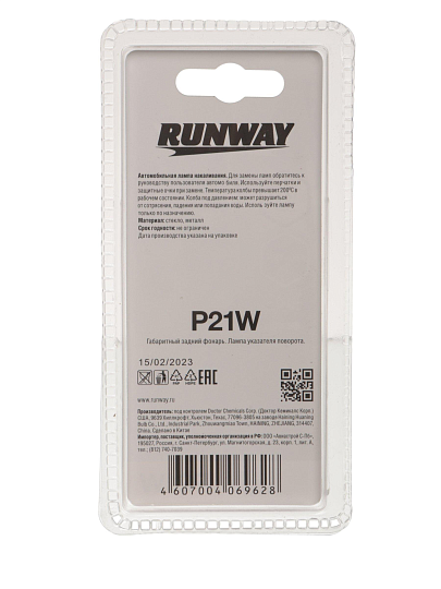 Лампа автомобильная Runway, RW-P21W-b, P21W 12В 21w, 2 шт, блистер