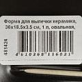 Форма для выпечки керамика, 36х18.5х3.5 см, 1 л, овальная, черная, Daniks, Полночь, Y4-8727 - фото 12