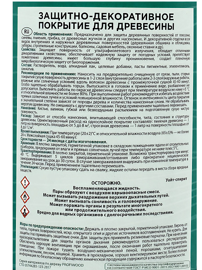 Пропитка Profiwood, для дерева, защитно-декоративная, палисандр, 0.7 кг