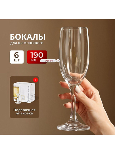 Бокал для шампанского, 190 мл, стекло, 6 шт, Pasabahce, Bistro, 44419B