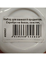 Набор для ванной 6 предметов, Серебро на белом, пластик, стакан, подставка для зубных щеток, дозатор для мыла, A350062 - фото 13