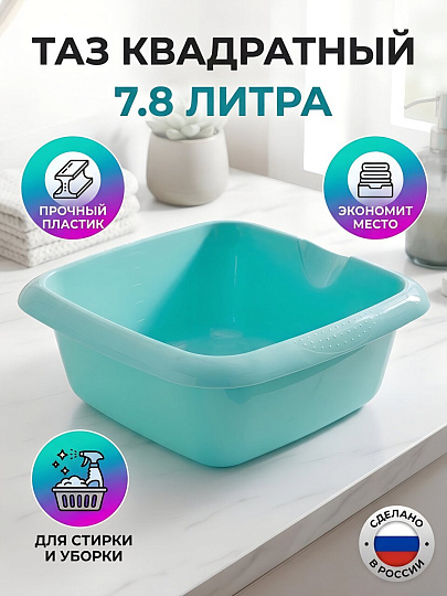 Таз пластик, 7.8 л, квадратный, Дельверо, бирюзовый, Martika, С662БИР