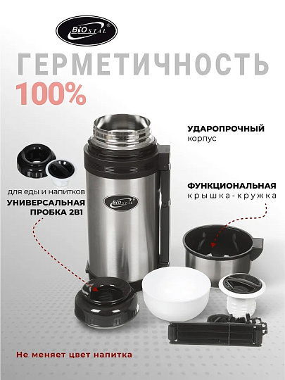 Термос для еды, нержавеющая сталь, 1.2 л, универсальная горловина, Biostal, колба нержавеющая сталь, NG-1200-1