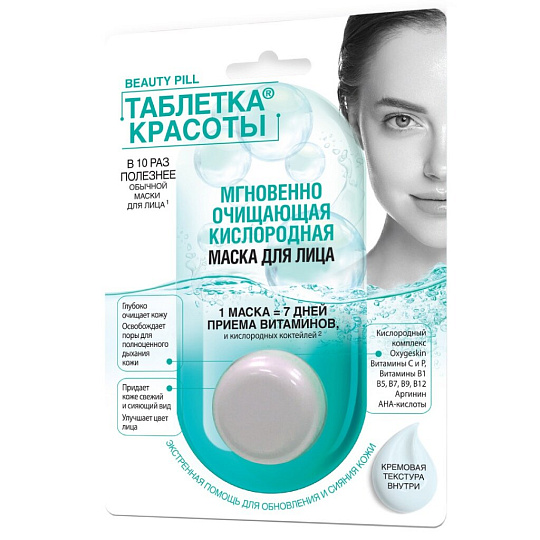 Маска для лица, Fito косметик, Таблетка красоты, мгновенно очищающая, кислородная, 50 мл