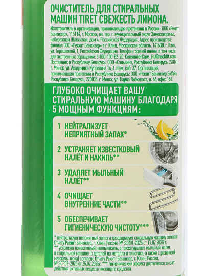 Очиститель Tiret, Лимон, для стиральной машины, 250 мл