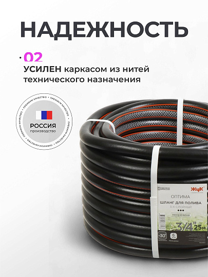 Шланг поливочный, 3/4 '', 19 мм, 6 атм, армированный, 25 м, 3 слоя, Жук, Оптима, ТЭП, 7138-00