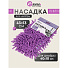 Сменный блок для швабры микрофибра, 43х13 см, вермишель, сиреневый, Марья Искусница, HD1009 A-chen-purple refill - фото 3
