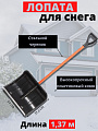 Лопата для снега пластик, с алюминиевой планкой, 500х375х1375 мм, черенок металлический, тулейка 32 мм, Цикл, Богатырь Standart, 6965-00