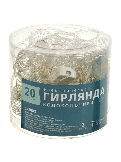 Гирлянда 20 ламп, 3 м, 1 режим, Колокольчики, холодный белый свет, прозрачная, в помещении, сетевая, металл