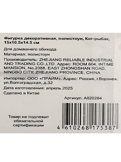 Фигурка декоративная полистоун, Кот-рыбак, 15х10.5х14.5 см, A020284