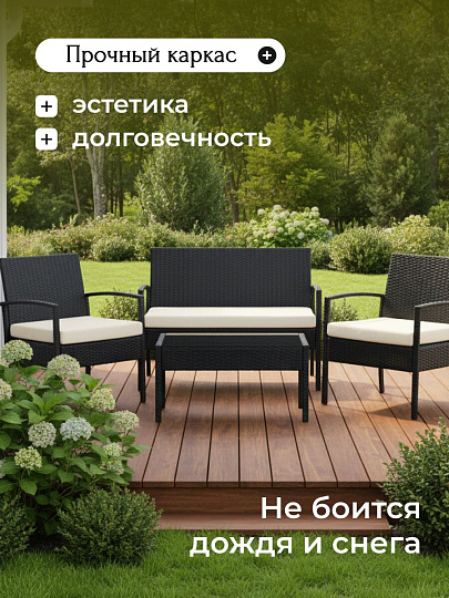 Мебель садовая Намибия, стол, 75х40х38 см, 2 кресла 58х57х71 см, диван 105х57х71 см, C010112