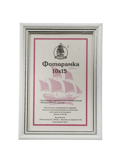 Фоторамка 10х15 см, пластик, белая, с пленкой ПЭТ, 1401B