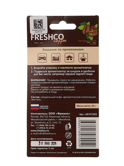 Ароматизатор в машину подвесной, мешочек, Freshco, Coffee Натуральный кофе, AR1FC203
