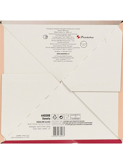 Бокал для вина, 445 мл, стекло, 4 шт, Pasabahce, Veneto, 440388B4