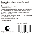Ваза для фруктов, стекло, 26х10.5 см, с золотой отводкой, Грани, Y4-8758 - фото 8