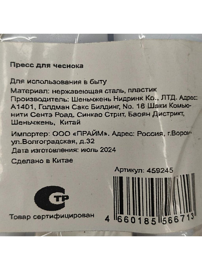 Пресс для чеснока нержавеющая сталь, пластиковая ручка, Y4-7897