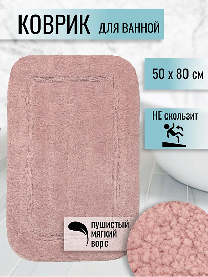 Коврик для ванной, 0.5х0.8 м, полиэстер, розовый, Альпака, Y6-1935