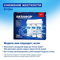 Фильтр для воды Аквафор, Трио Норма умягчающий, для холодной воды, система под мойку, 3 ступ - фото 8