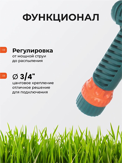 Душ-пистолет 3/4&quot;, цанговое крепление, 53 360