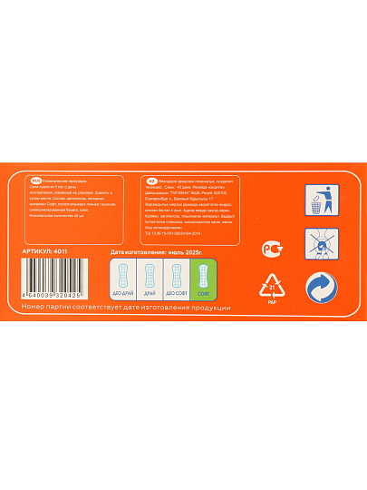 Прокладки женские Милана, Эконом софт, ежедневные, 40 шт, 4011