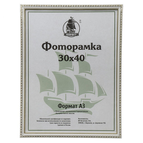 Фоторамка 30х40 см, пластик, белая, с пленкой ПЭТ, 1702A