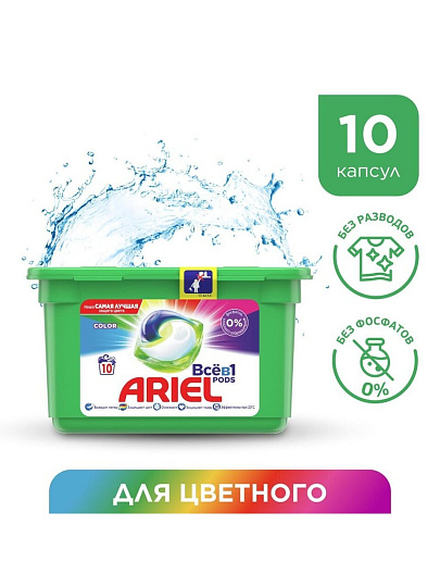 Капсулы для стирки Ariel, Pods Все-в-1 Color, 10 шт, капсула 22.8 г