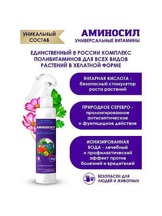 Удобрение универсальное, спрей, 350 мл, Аминосил