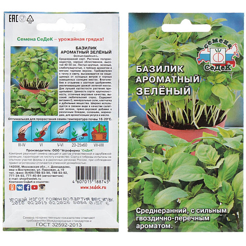 Семена Базилик, Зеленый Ароматный, цветная упаковка, Седек
