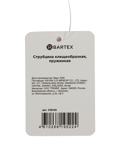 Струбцина клещеобразная, пружинная, 100 мм, Bartex