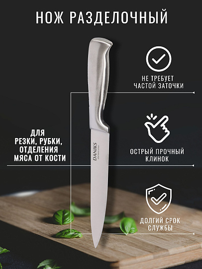 Нож кухонный Daniks, Ферра, разделочный, нержавеющая сталь, 20 см, рукоятка сталь, YW-A042-SL