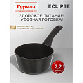 Ковш алюминий, антипригарное покрытие, 1.2 л, крышка стекло, пластиковая ручка, индукция, Гурман, Eclipse, ГМкш163ЭКИ - фото 16