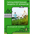 Репеллент от комаров, спрей, Gardex, Family, 100 мл - фото 3