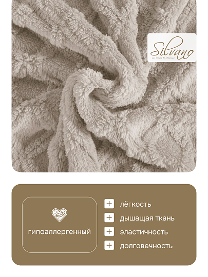 Плед 2-спальный, 180х200 см, велсофт жаккард, 100% микрофибра, Silvano, Уют, бежевый, 180/005-UYUT/LA