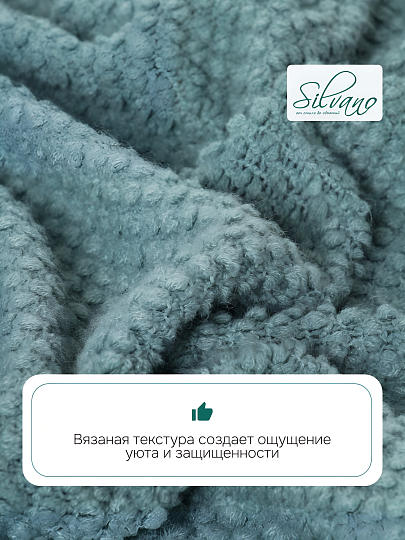 Плед 1.5-спальный, 127х170 см, вязаный, 100% полиэстер, Silvano, Теплые объятия, серо-голубой, однотонный, A120038