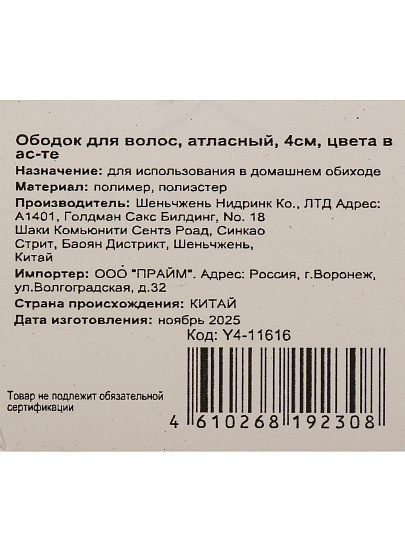 Ободок для волос 4 см, полиэстер, в ассортименте, атласный, Y4-11616
