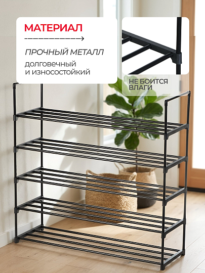 Полка для обуви, металл, 5 секций, 90х29.5х87 см, RH6042