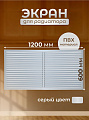 Экран для радиатора, ПВХ, 1200х600 мм, серый, Event