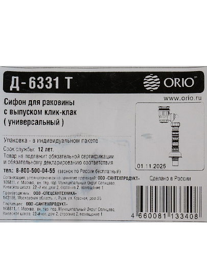 Сифон для мойки,d66х40, полипроп, клик-клак, NORDFORM Orio, Д-6331Т