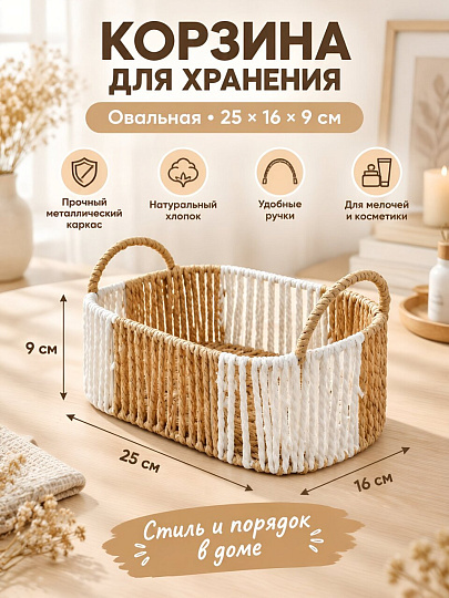 Корзина 25х19х9 см, овальная, плетеная, Y4-9654