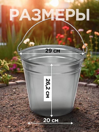 Ведро металл, оцинкованное, 12 л, хозяйственное, Таганрог