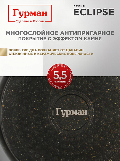 Кастрюля алюминий, антипригарное покрытие, 4 л, крышка стекло, Гурман, Eclipse, ГМк403ЭКИ, индукция
