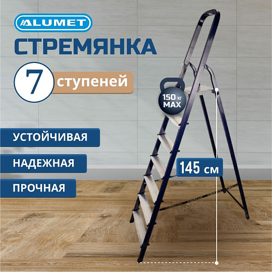 Стремянка 1 секция, 7 ступеней, сталь, 1.45 м, 150 кг, Alumet, М8407